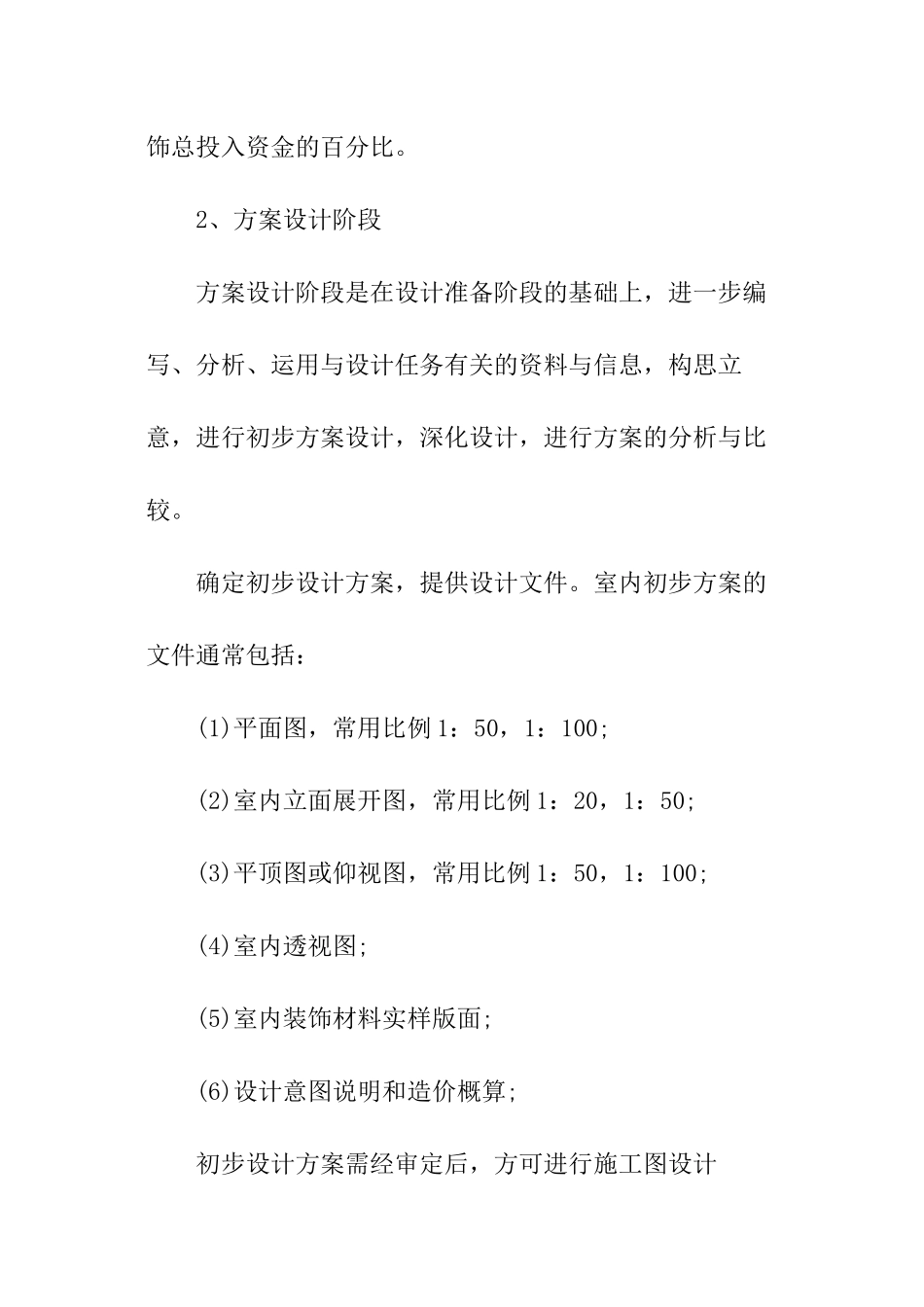 装修设计专业社会实践报告_第3页