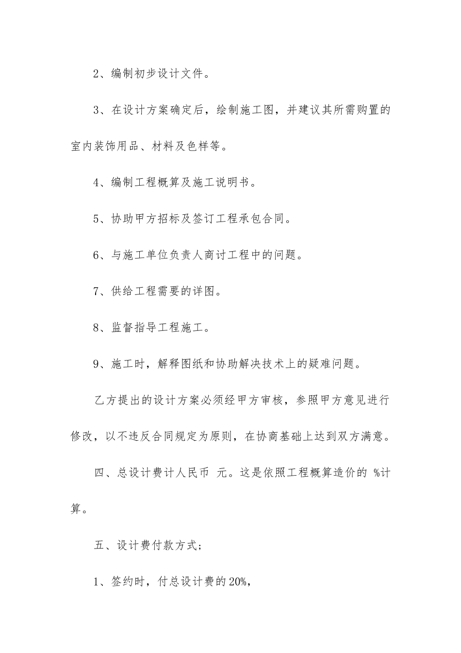 装修设计合同10篇-房屋设计装修合同_第2页