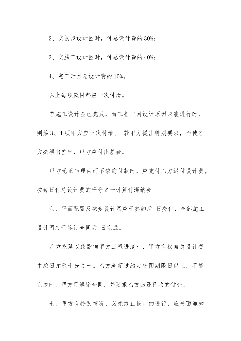 装修设计合同10篇-房屋设计装修合同_第3页