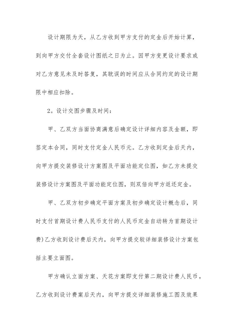 装修设计合同16篇_第2页