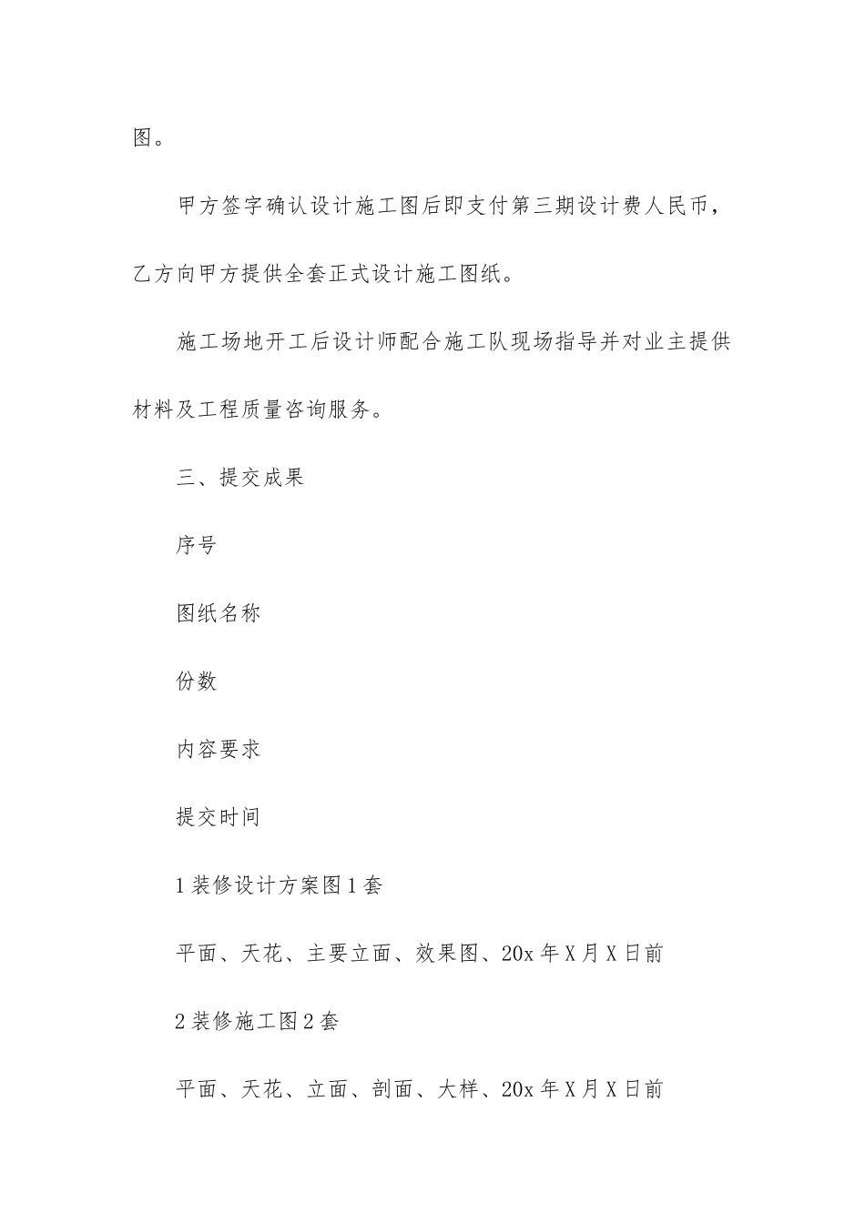 装修设计合同16篇_第3页