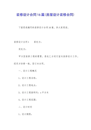 装修设计合同16篇