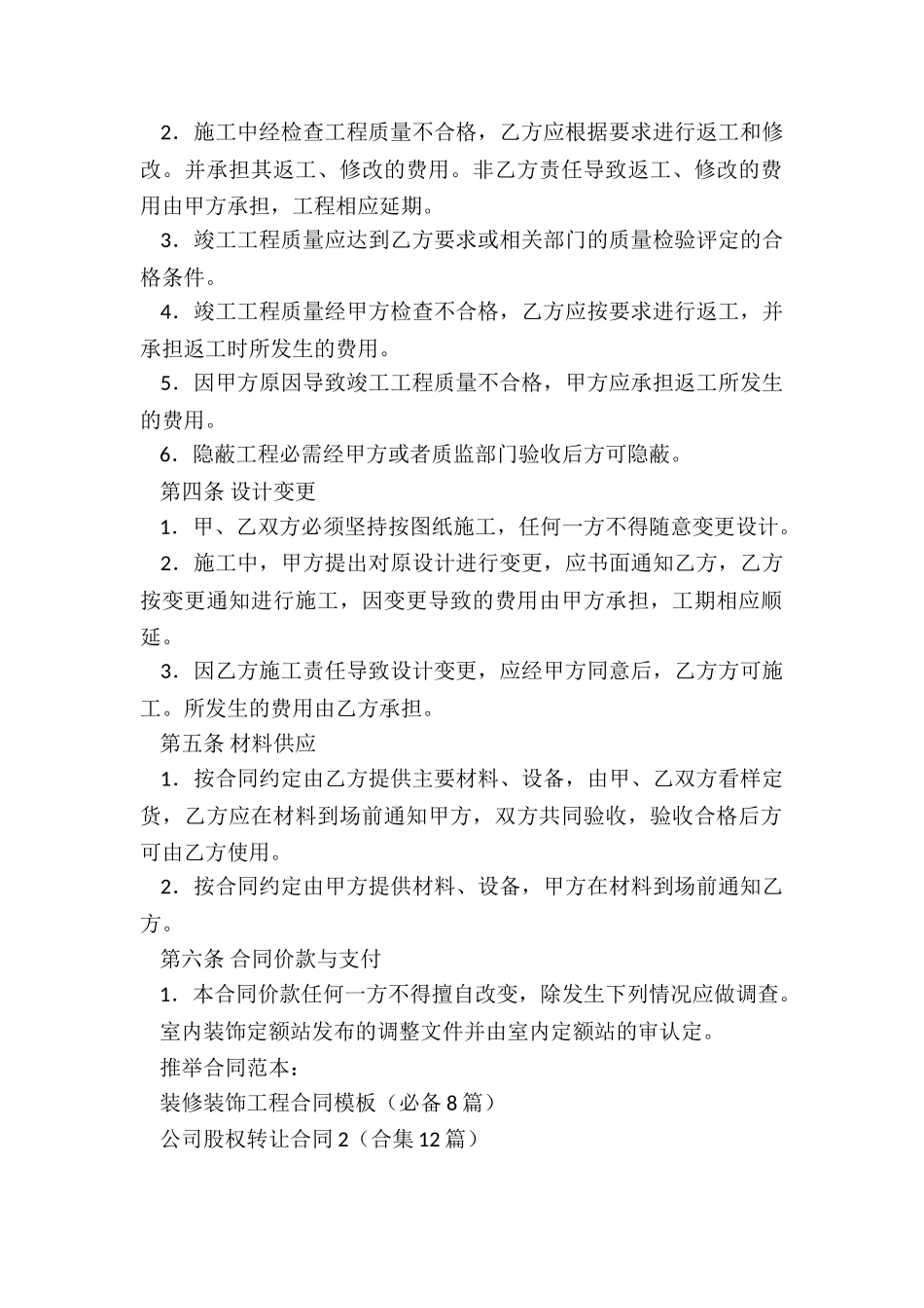 装修装饰工程合同模板_第2页