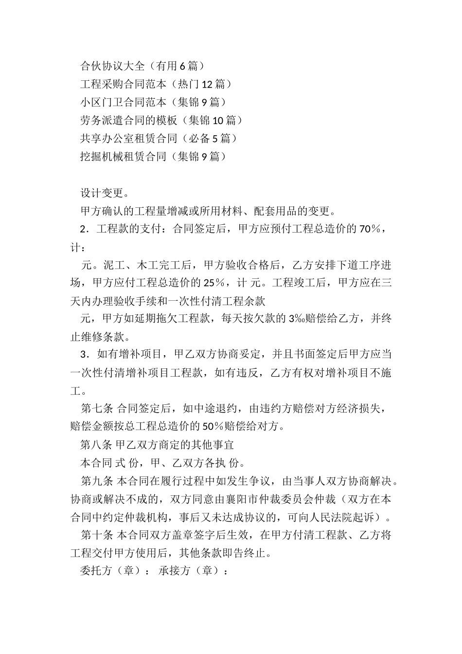 装修装饰工程合同模板_第3页