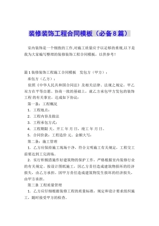 装修装饰工程合同模板