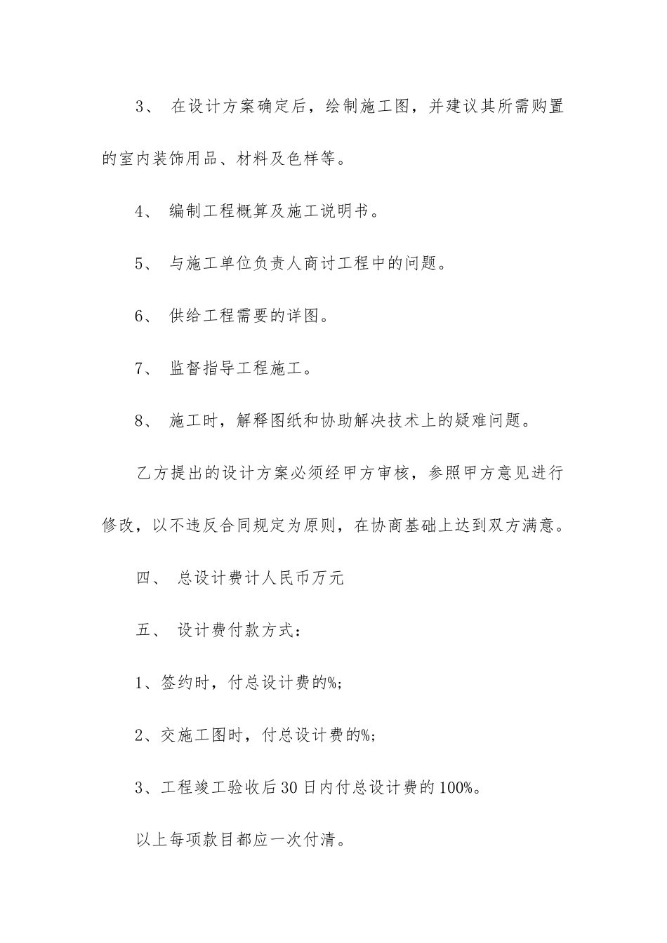 装修设计合同12篇-房屋设计装修合同_第2页