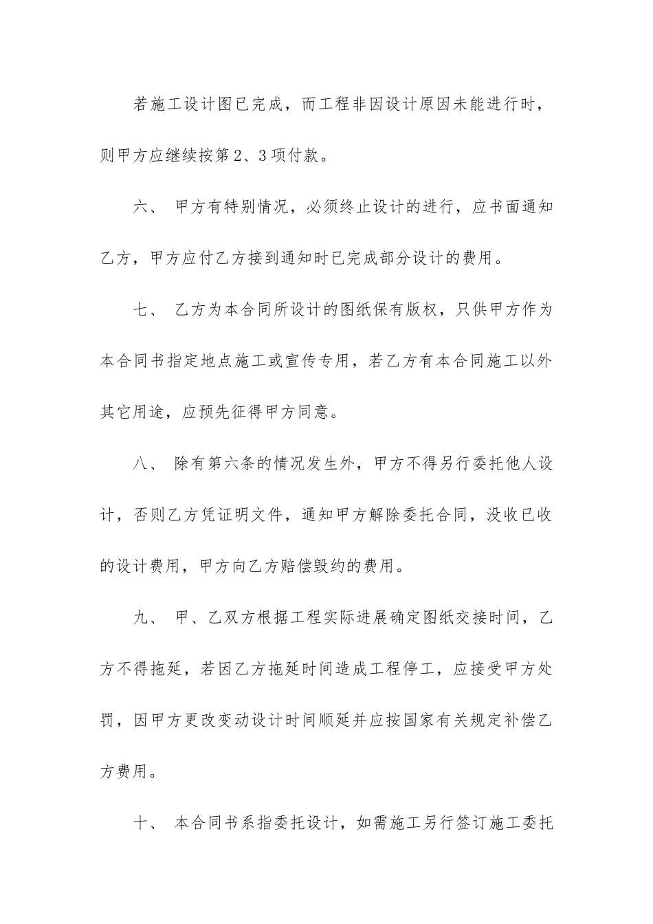 装修设计合同12篇-房屋设计装修合同_第3页