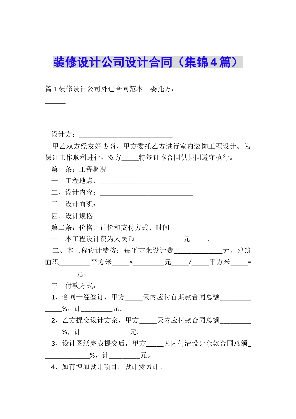 装修设计公司设计合同_第1页