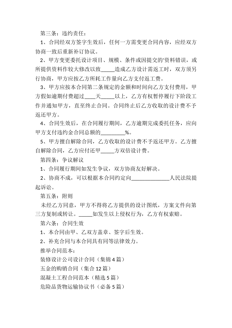 装修设计公司设计合同_第2页