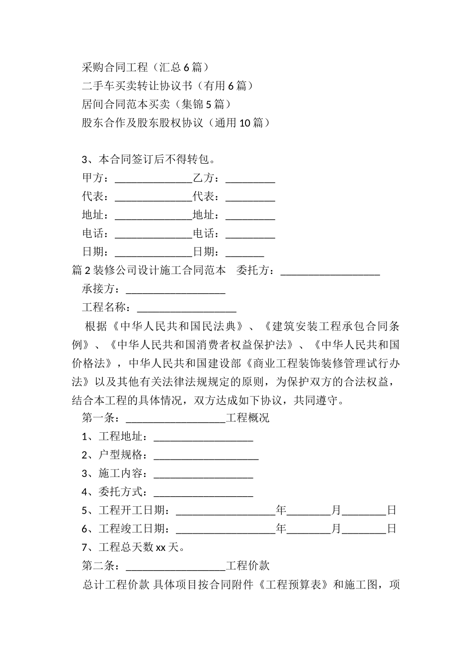 装修设计公司设计合同_第3页