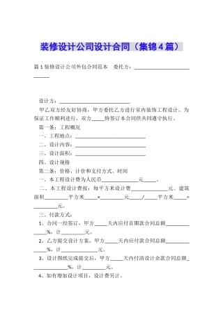 装修设计公司设计合同