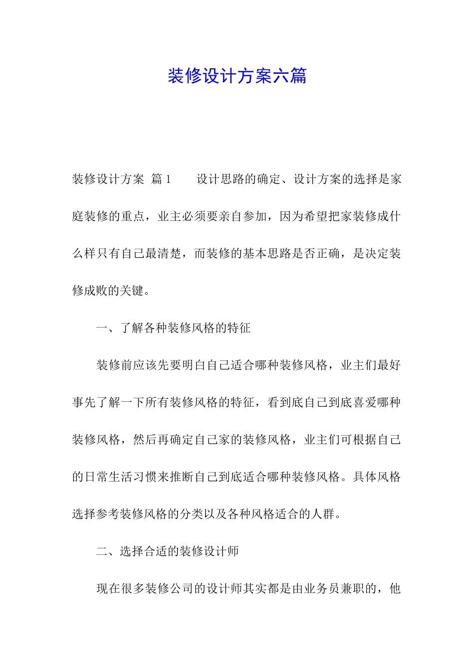装修设计方案六篇_第1页