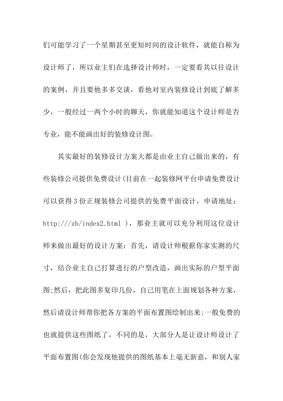 装修设计方案六篇_第2页