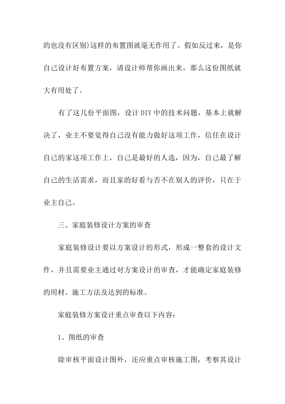 装修设计方案六篇_第3页