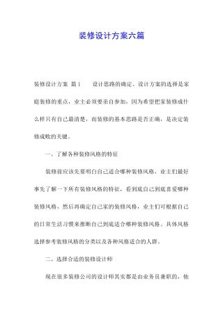 装修设计方案六篇