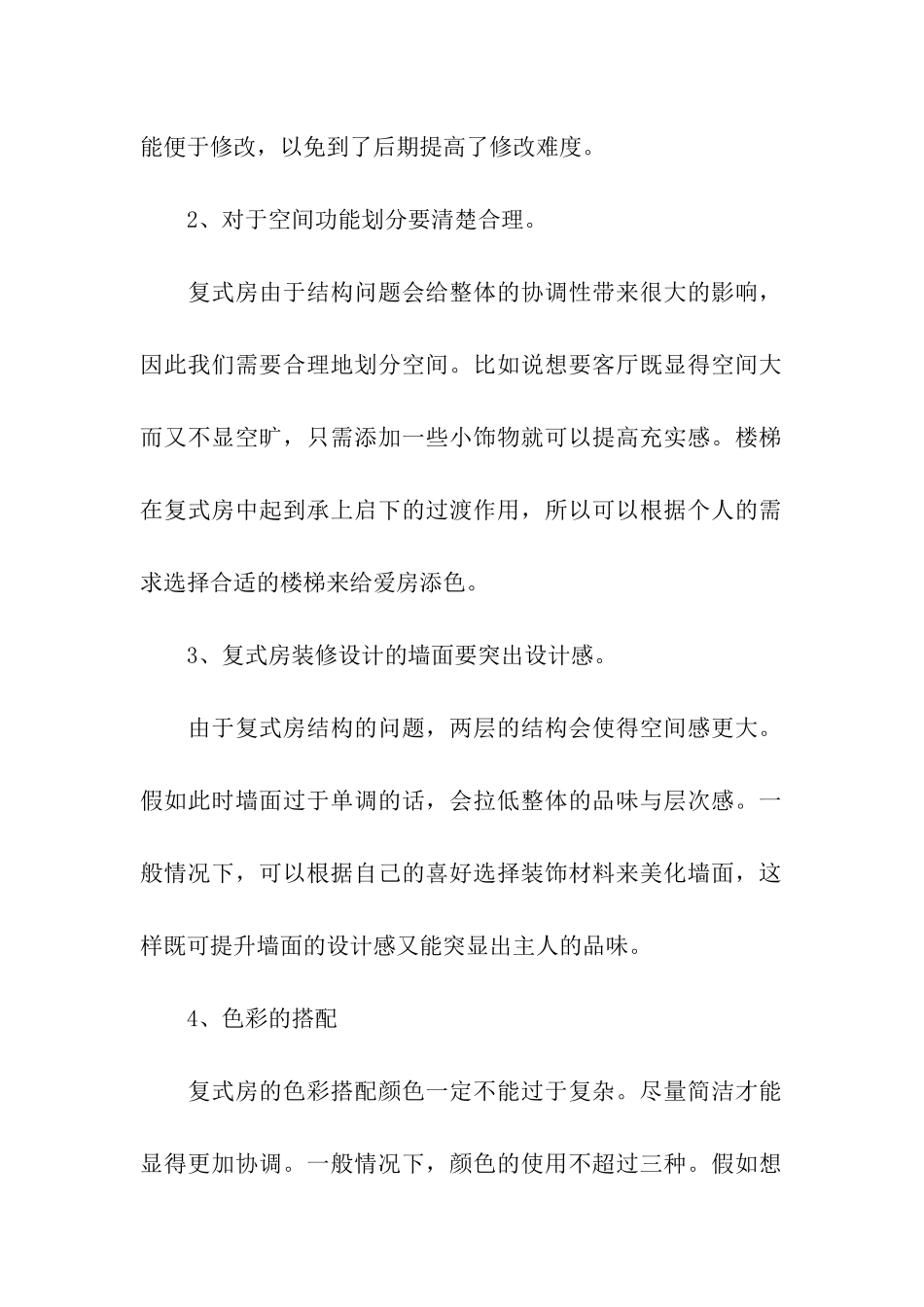 装修设计方案汇总五篇_第2页