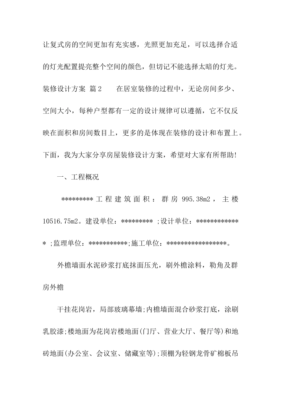 装修设计方案汇总五篇_第3页