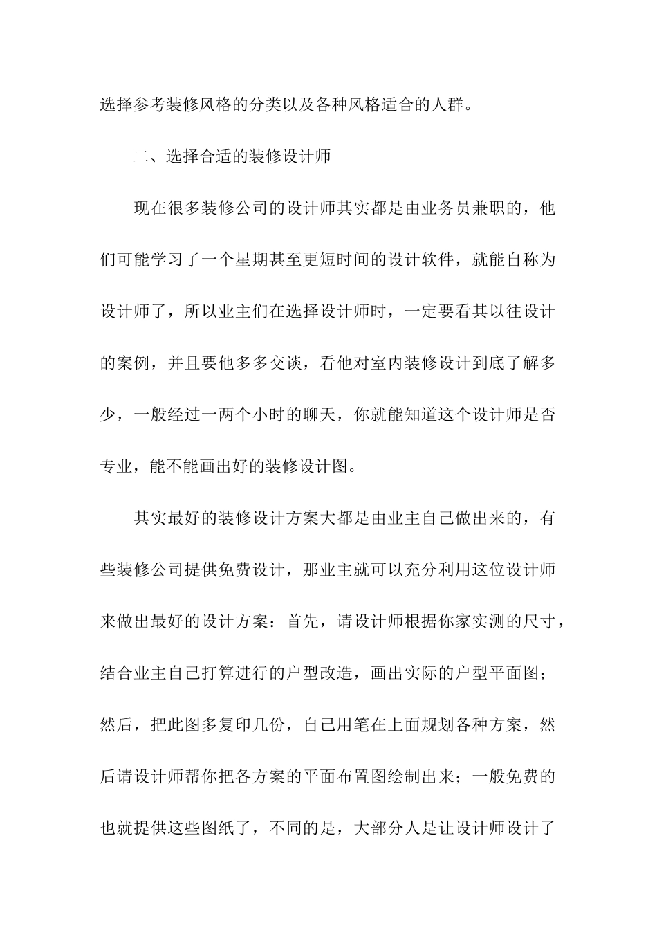 装修设计方案汇编六篇_第2页