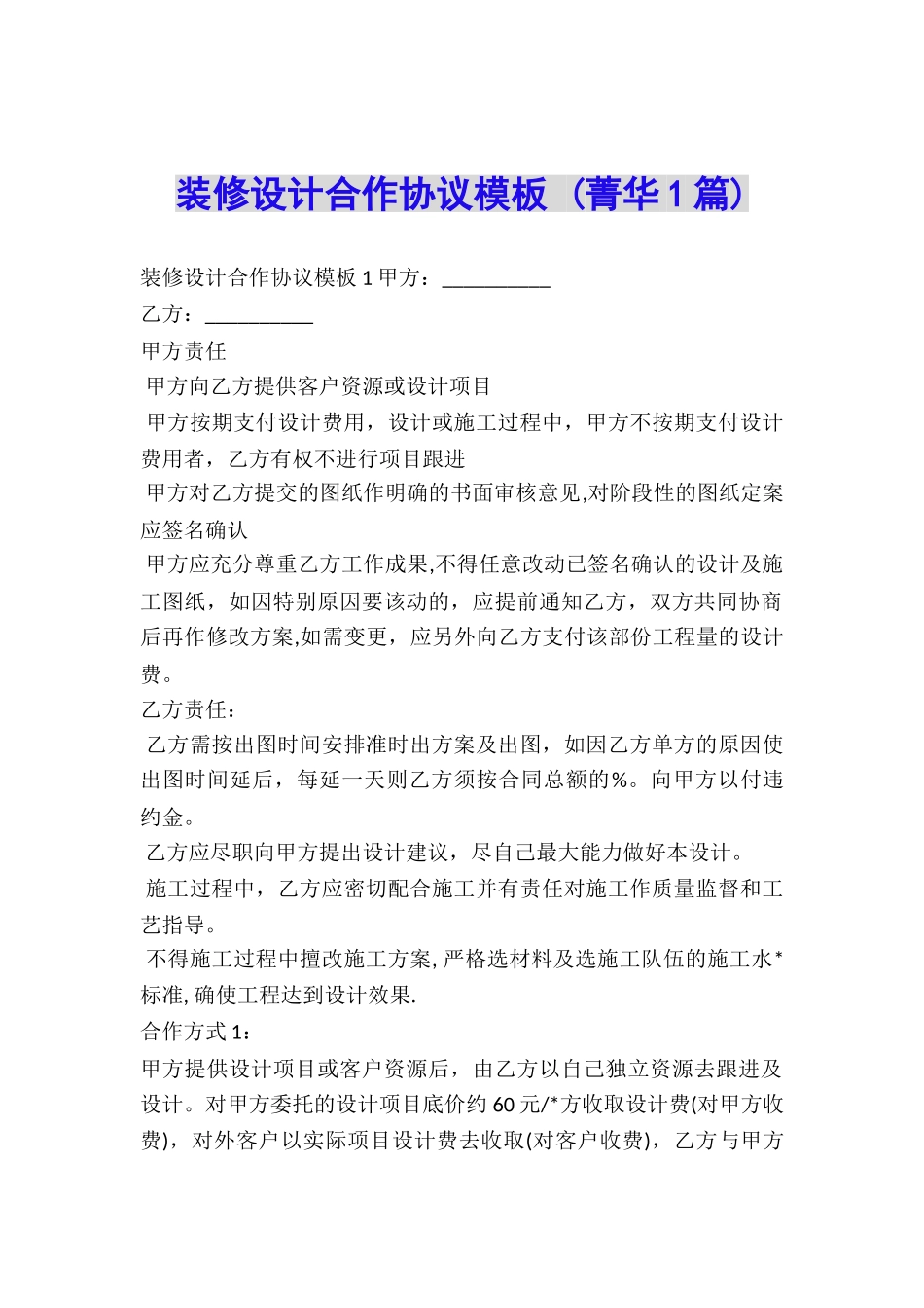 装修设计合作协议模板-_第1页