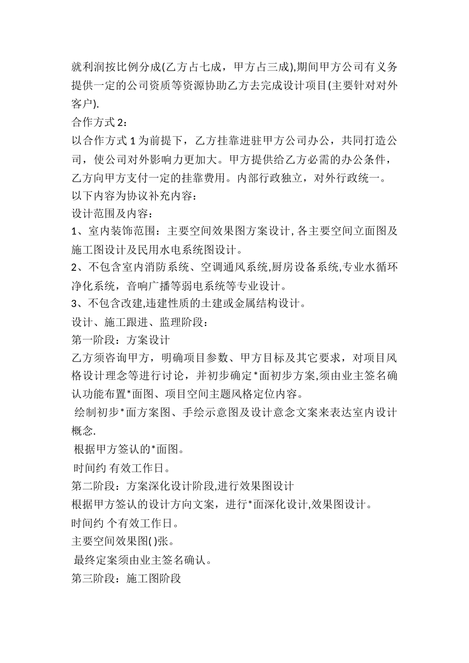 装修设计合作协议模板-_第2页