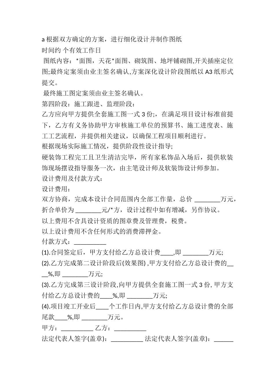 装修设计合作协议模板-_第3页