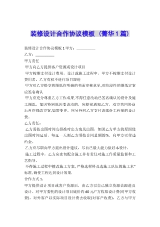 装修设计合作协议模板-