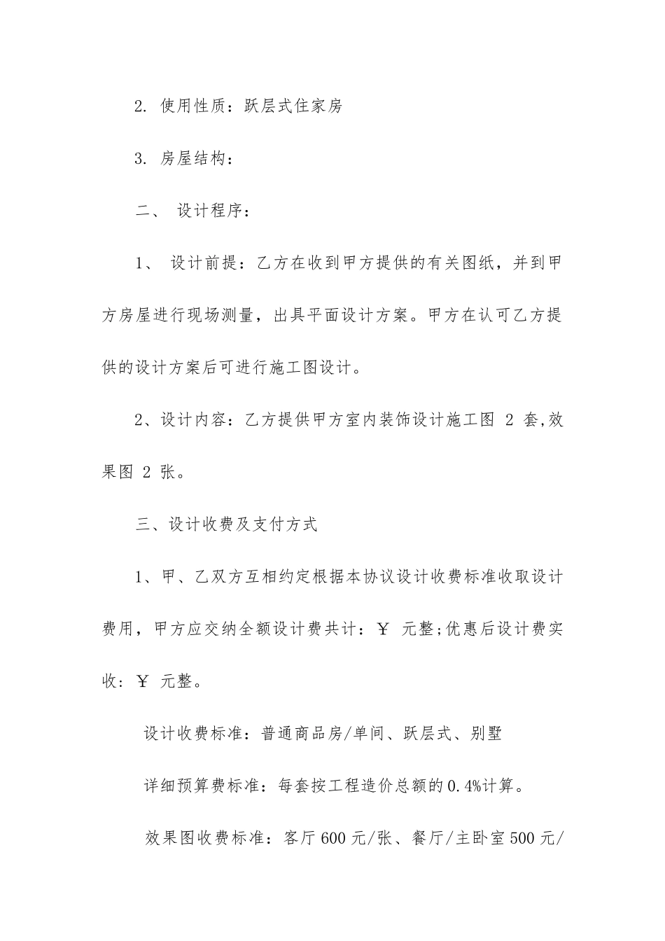 装修设计电子合同17篇_第2页
