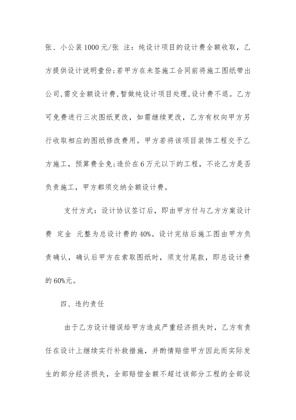 装修设计电子合同17篇_第3页