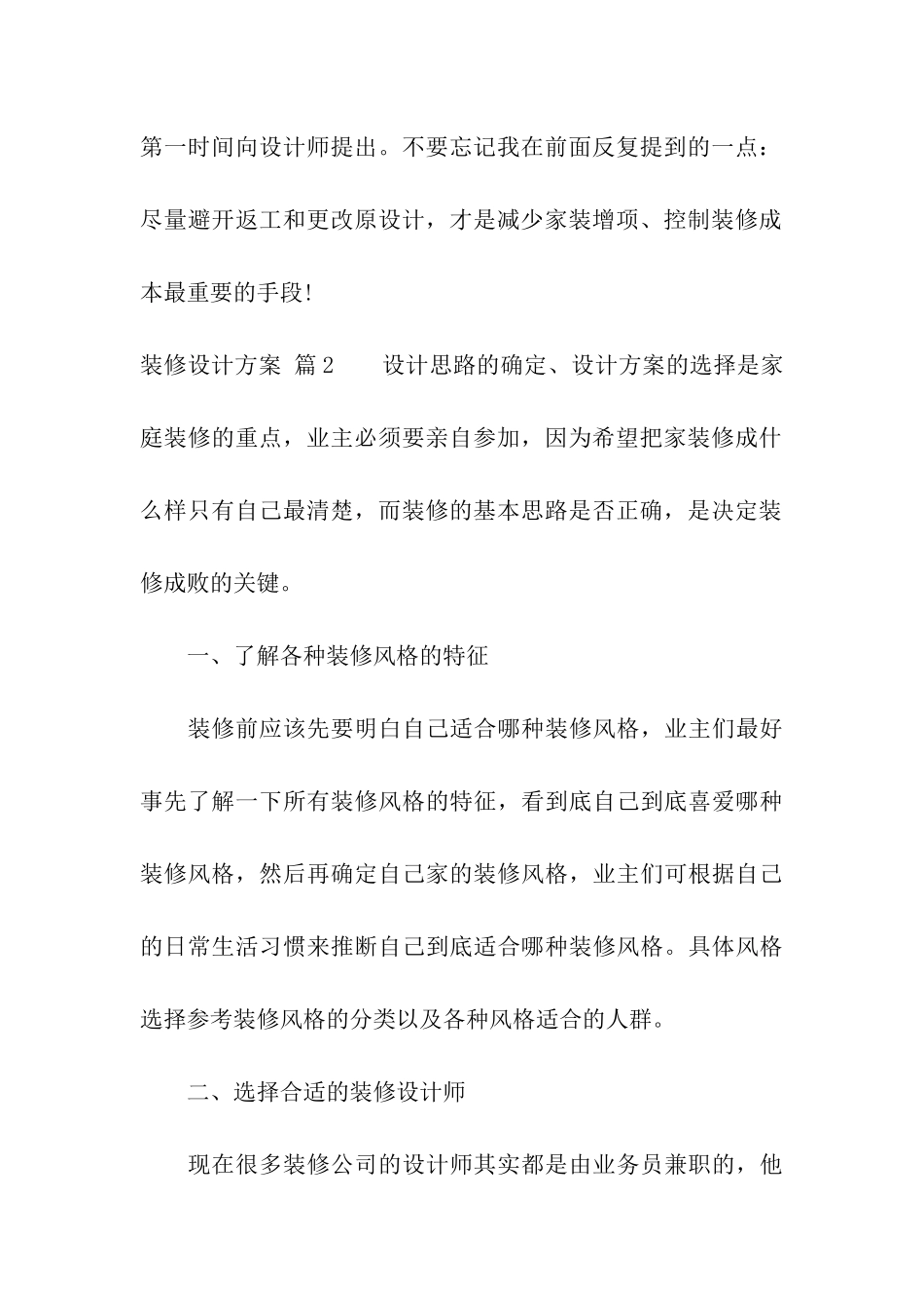 装修设计方案4篇_第3页