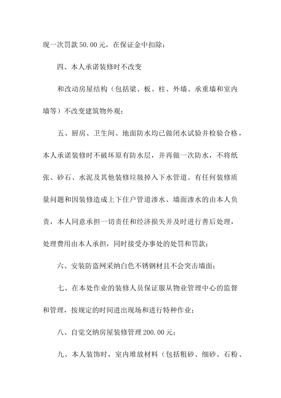 装修设计质量承诺书_第2页