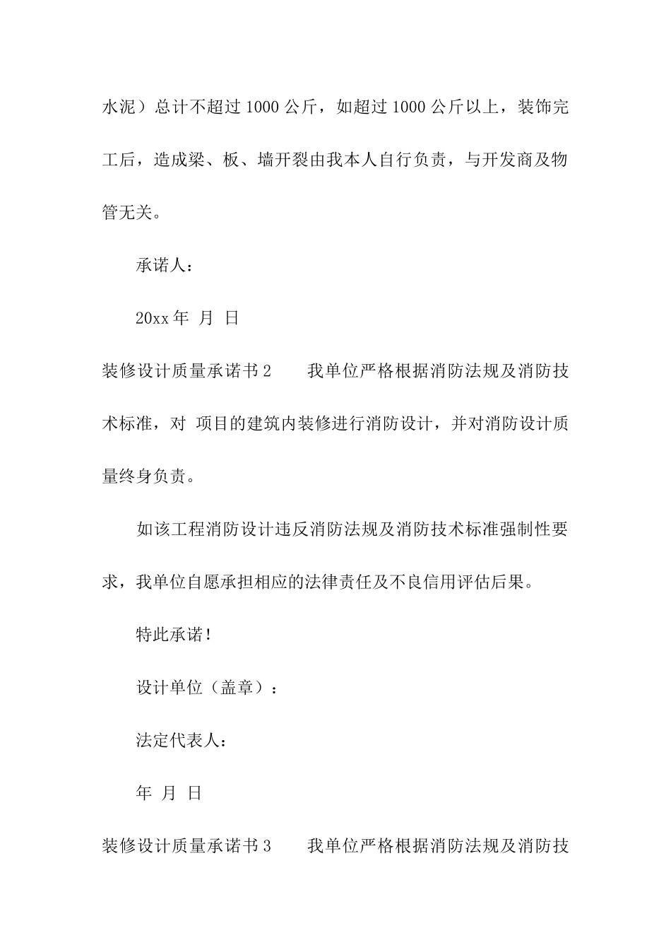 装修设计质量承诺书_第3页