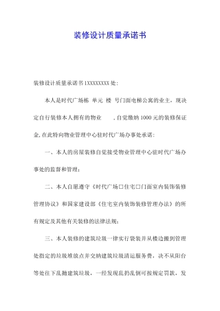 装修设计质量承诺书