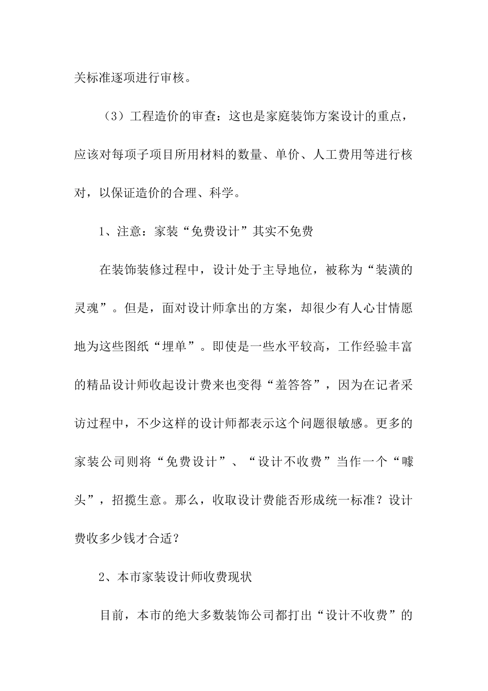 装修设计方案合集7篇_第2页