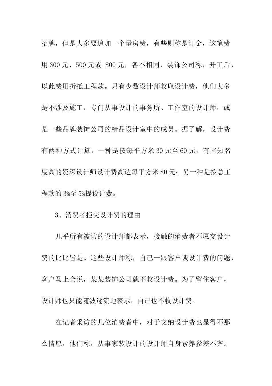 装修设计方案合集7篇_第3页