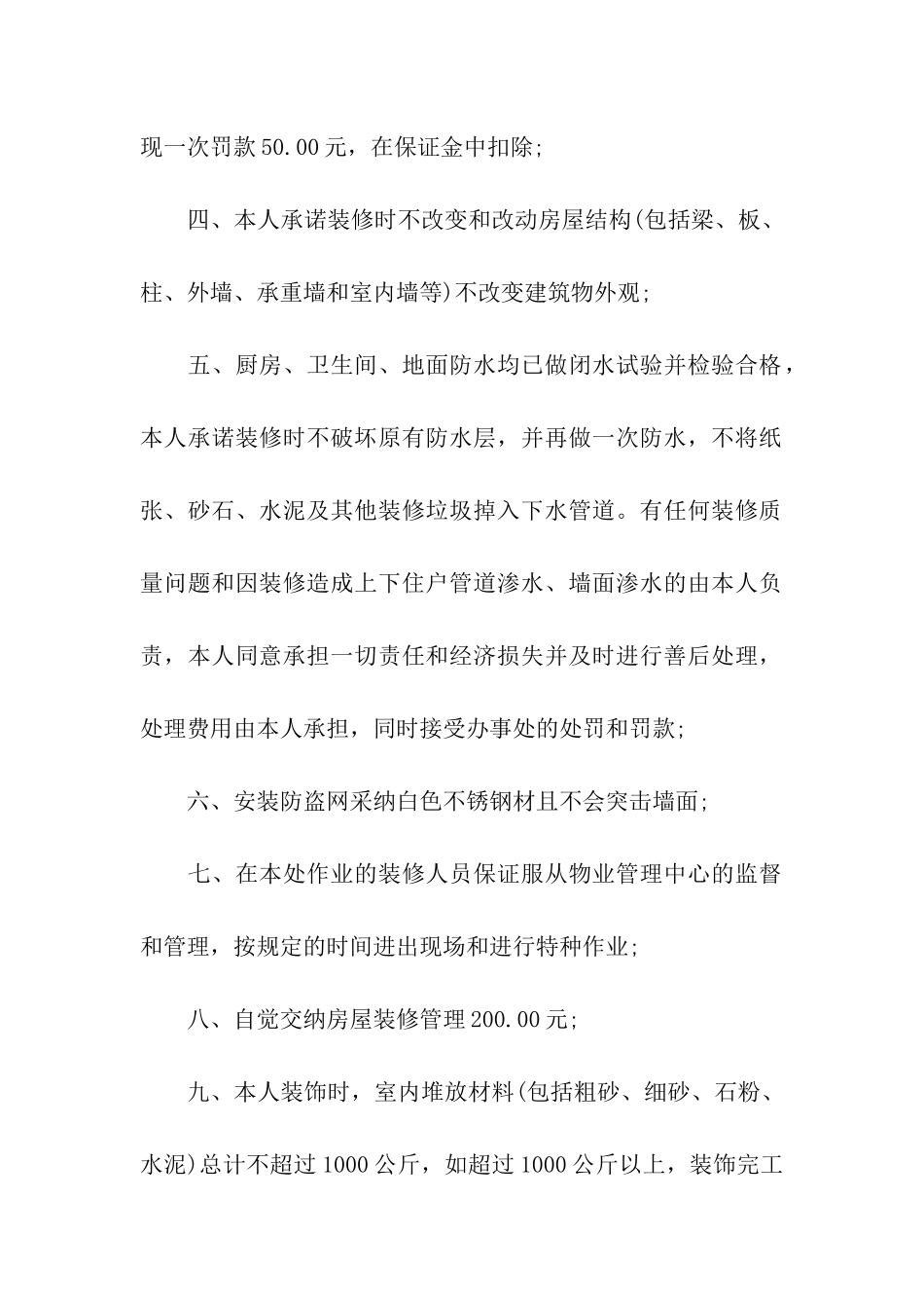 装修质量承诺书_第2页