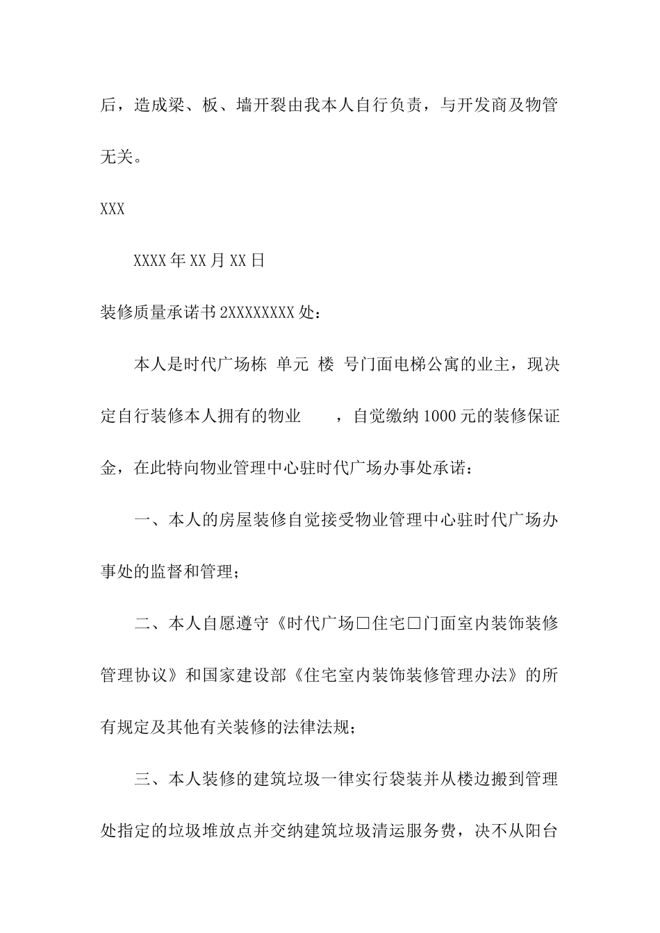 装修质量承诺书_第3页