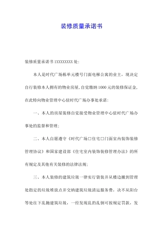 装修质量承诺书