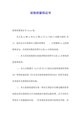 装修质量保证书