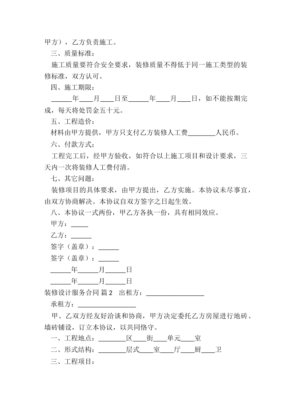 装修设计服务合同_第2页