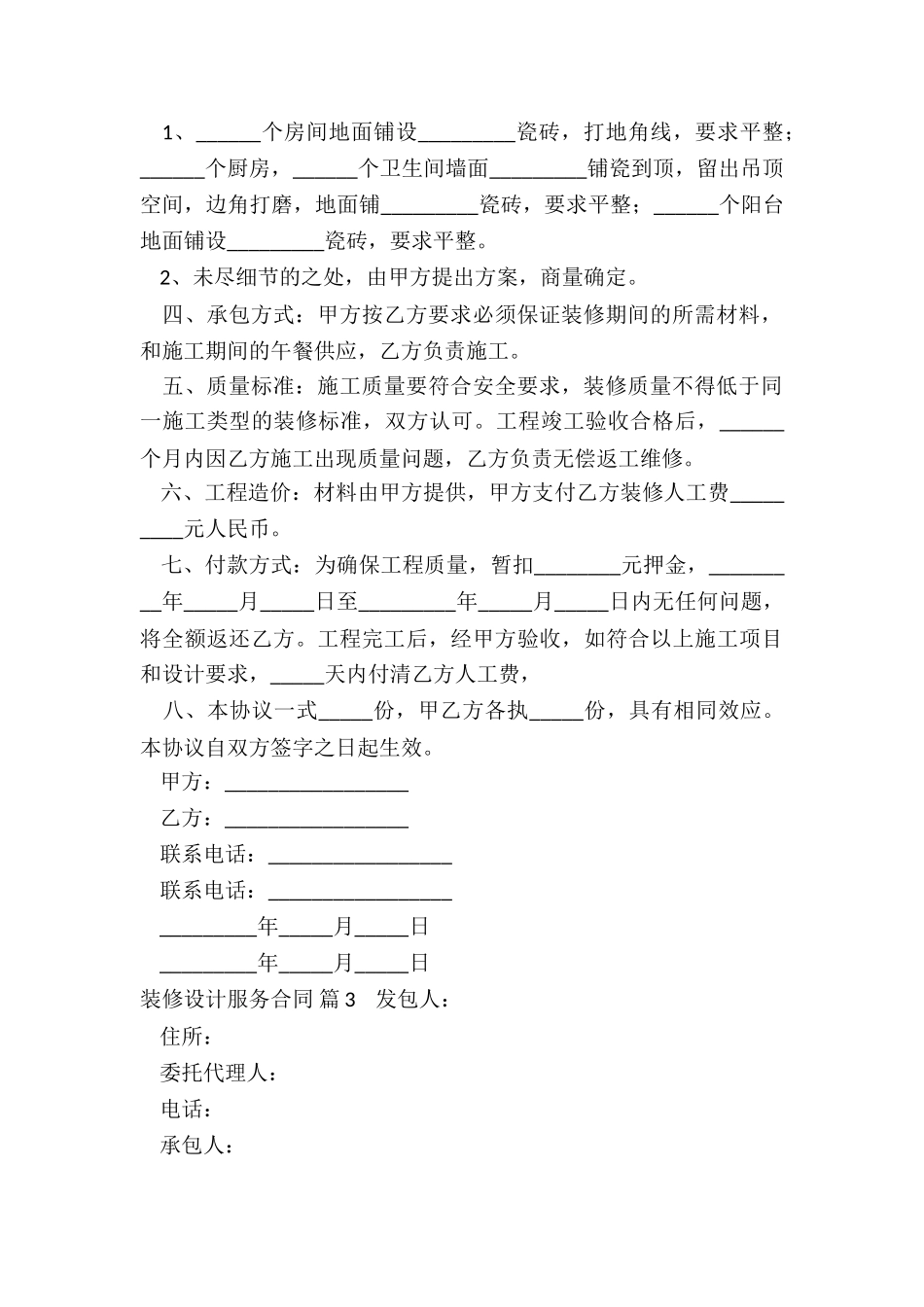 装修设计服务合同_第3页