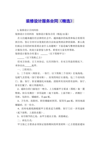 装修设计服务合同
