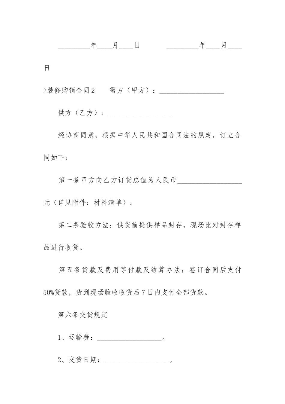 装修购销合同15篇(建筑装饰材料购销合同)_第3页