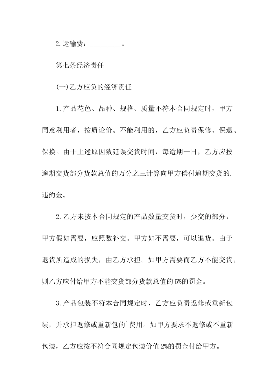 装修购销合同范本简洁版_第2页