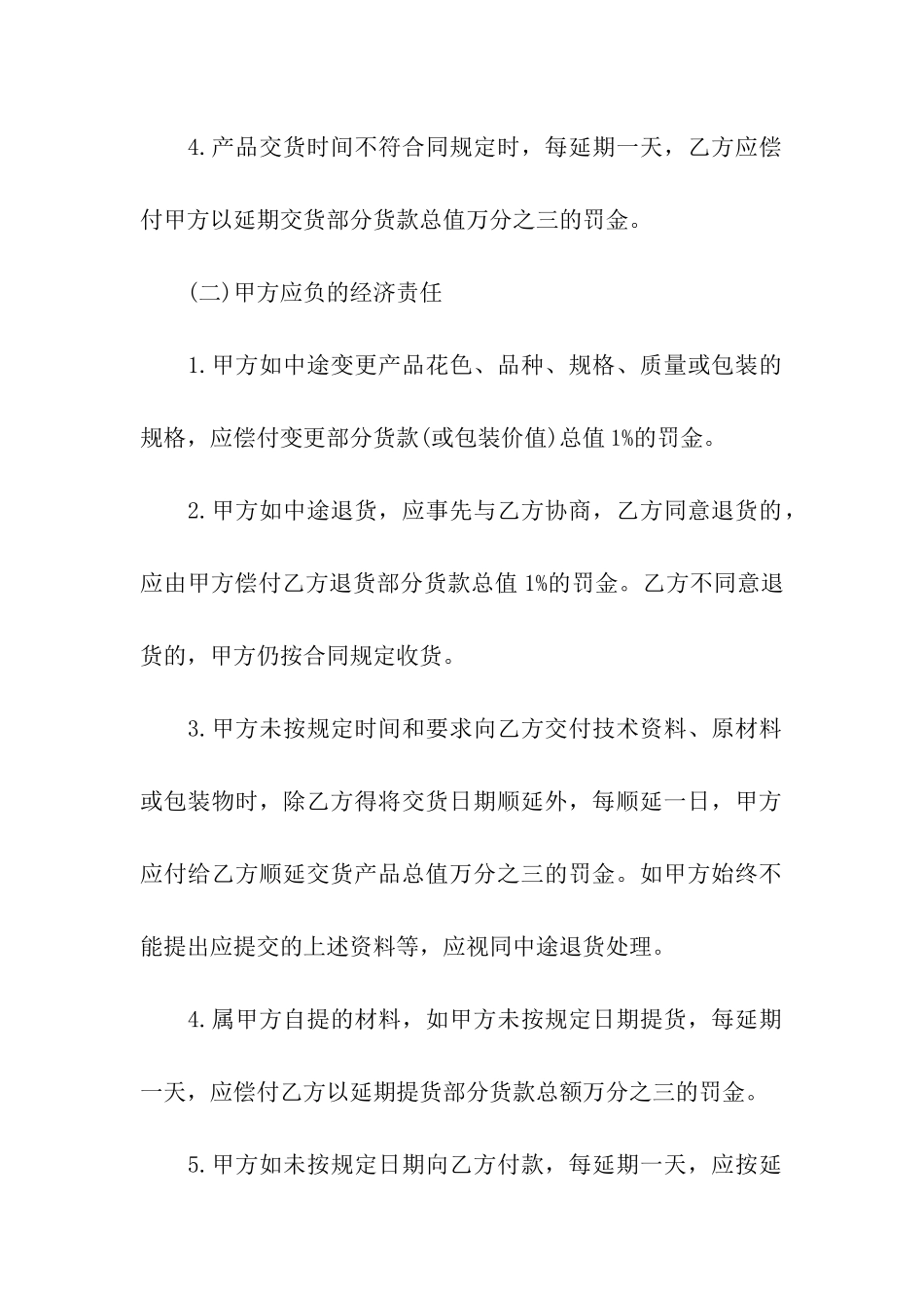 装修购销合同范本简洁版_第3页