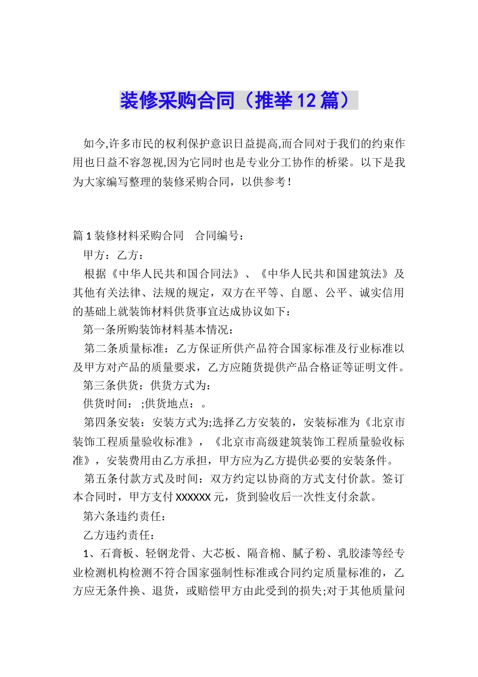 装修采购合同_第1页