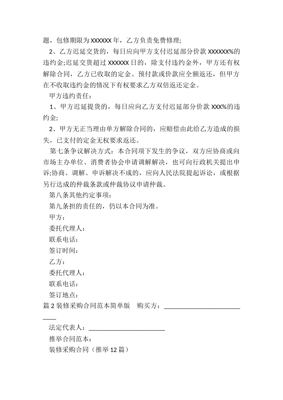 装修采购合同_第2页