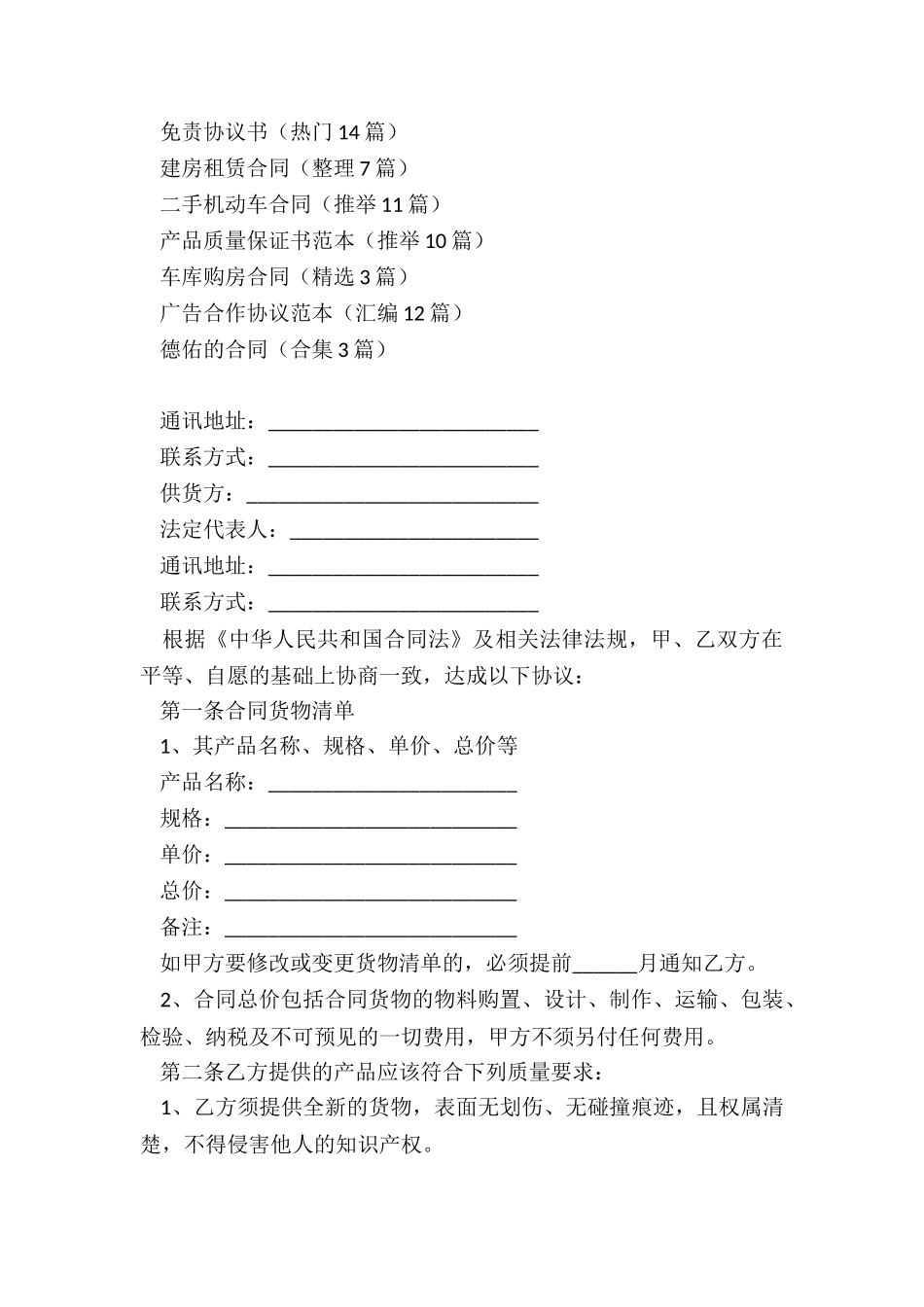 装修采购合同_第3页