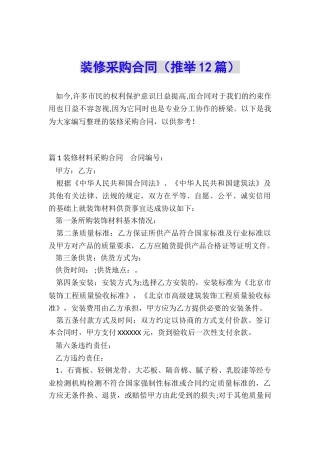 装修采购合同