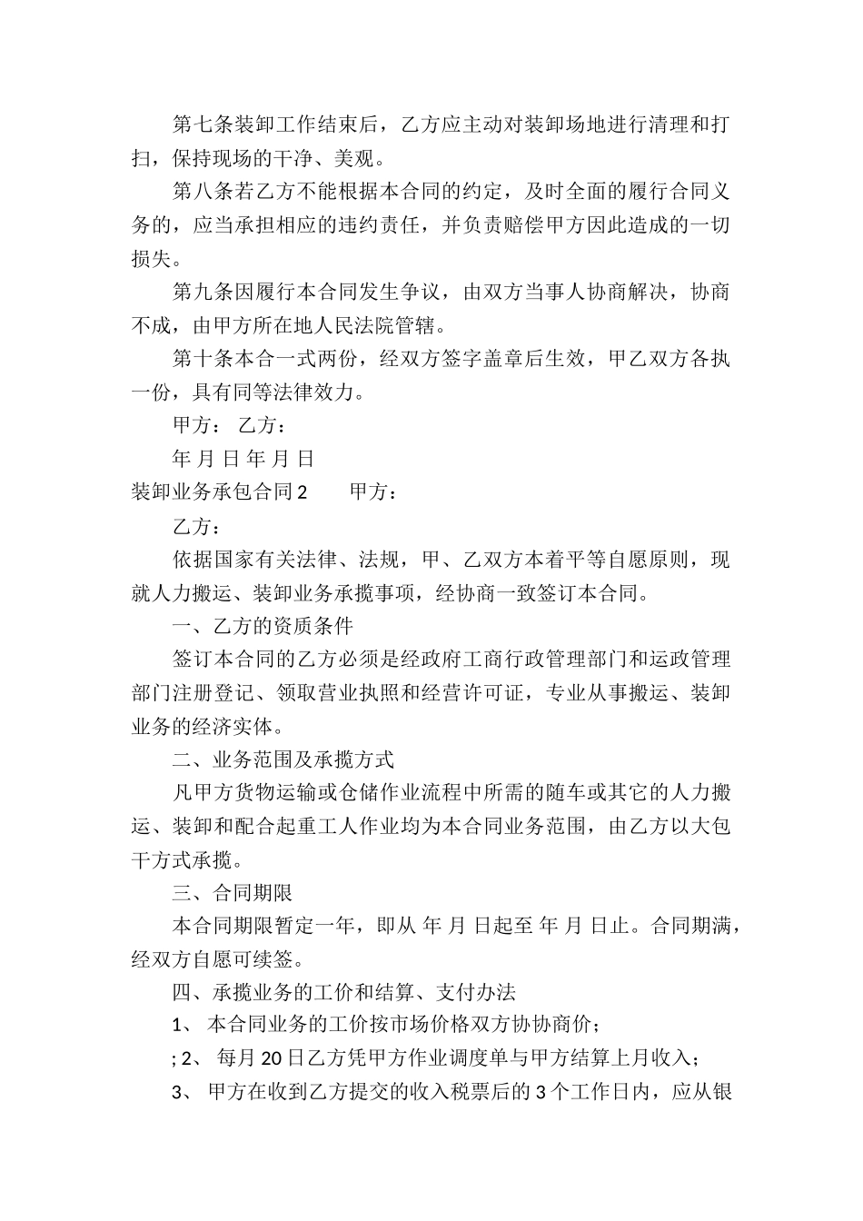 装卸业务承包合同_第2页