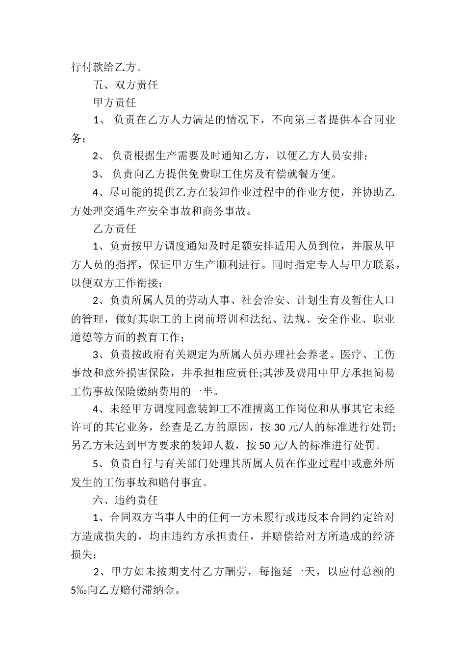 装卸业务承包合同_第3页